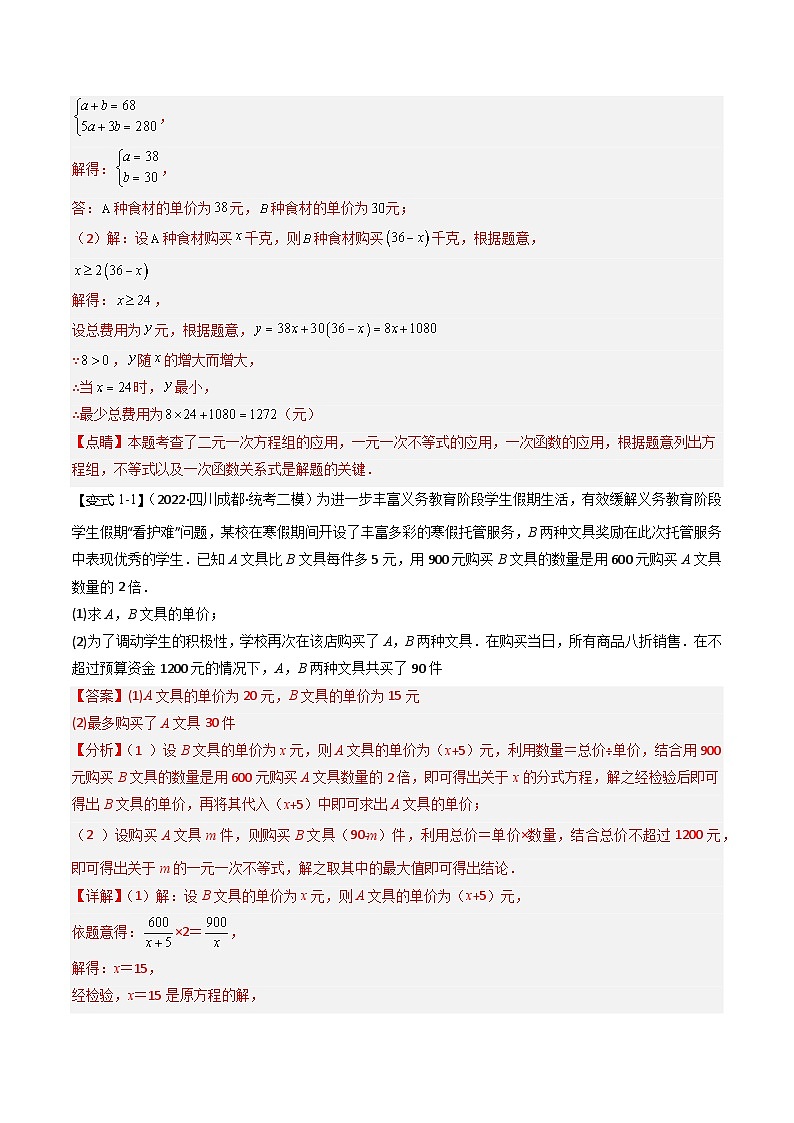 重点04 函数的应用（四川成都专用）（解析版）第2页
