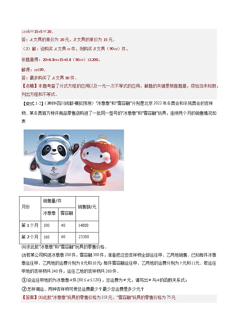 重点04 函数的应用（四川成都专用）（解析版）第3页