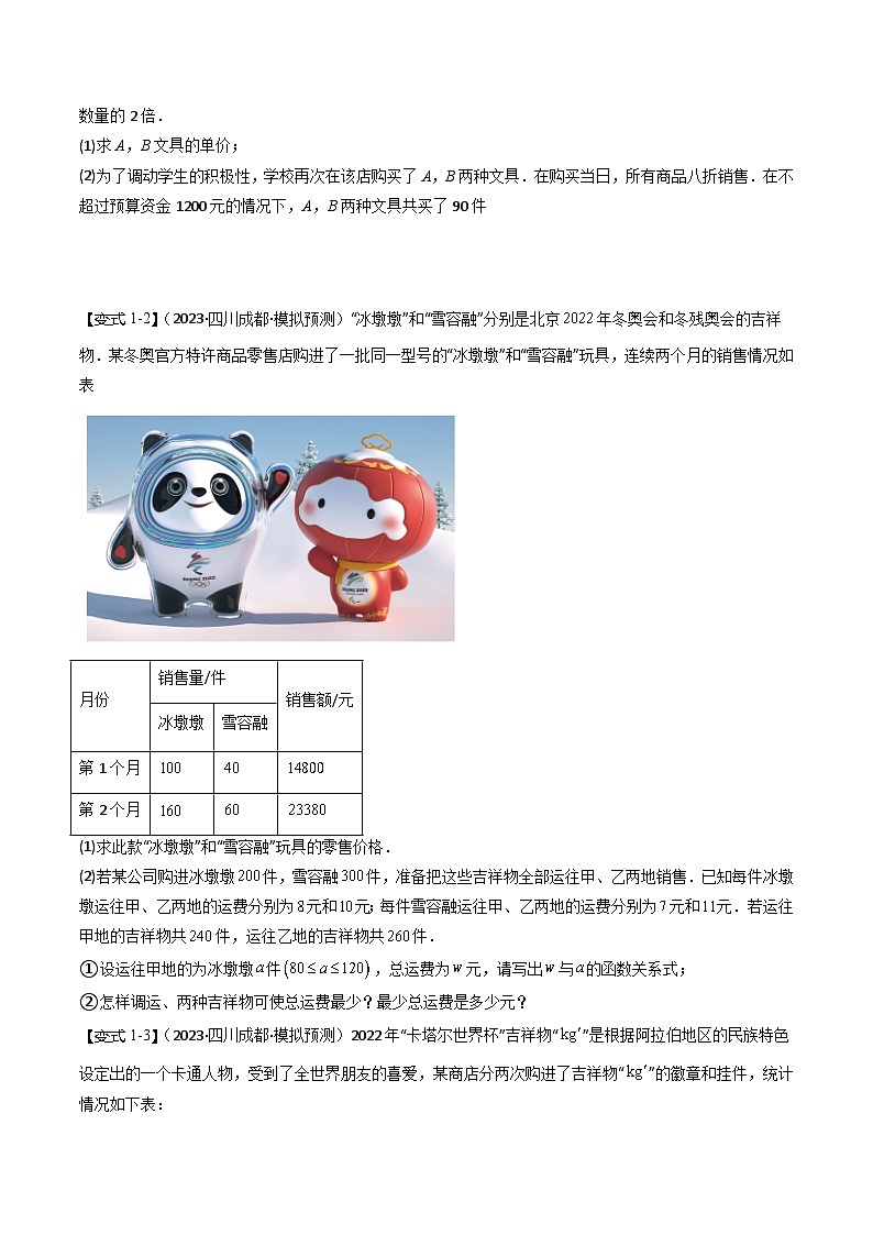 重点04 函数的应用（四川成都专用）（原卷版）第2页