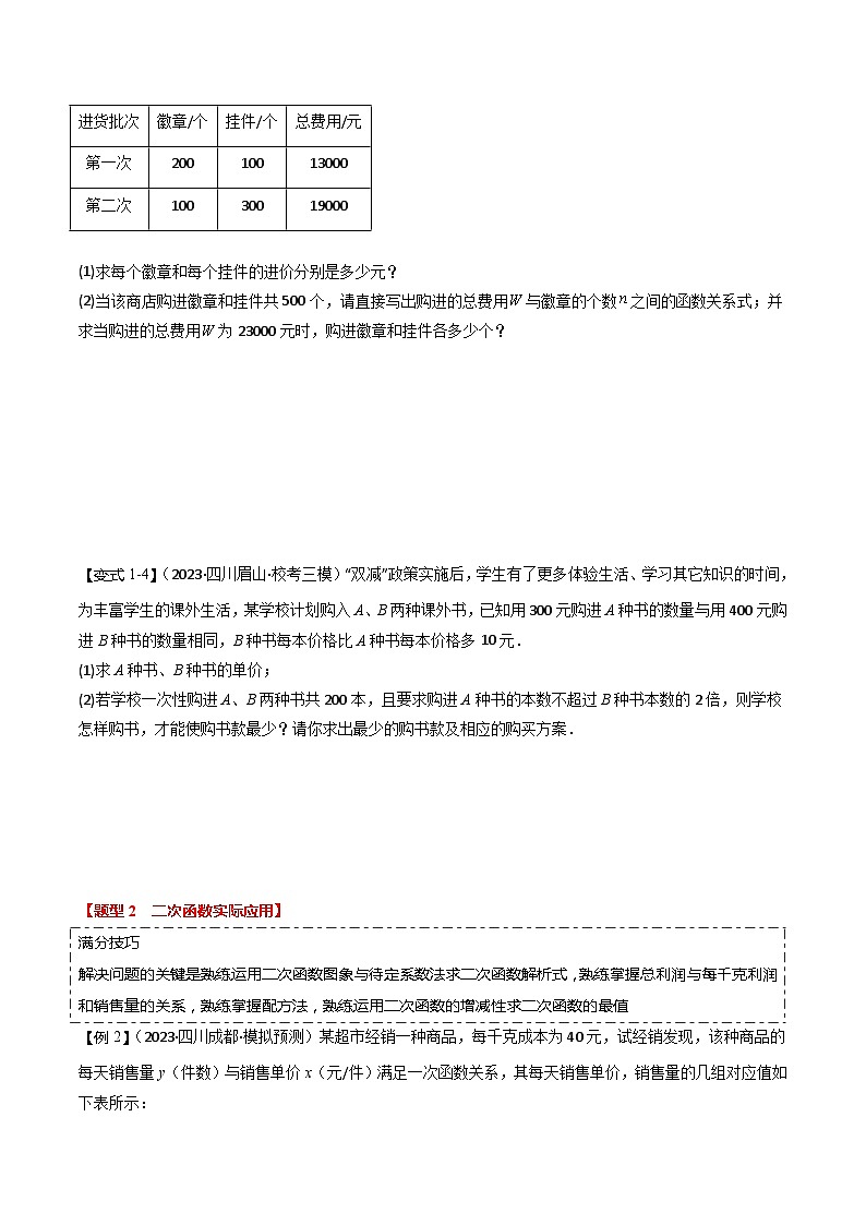 重点04 函数的应用（四川成都专用）（原卷版）第3页