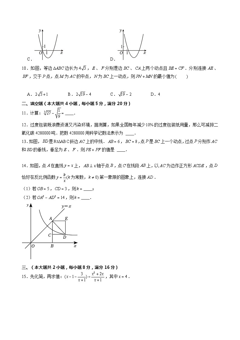 2024年安徽省中考数学模拟卷（一）原卷版第3页