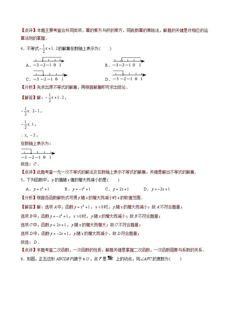 2024年安徽省中考数学模拟卷（一）解析版第2页