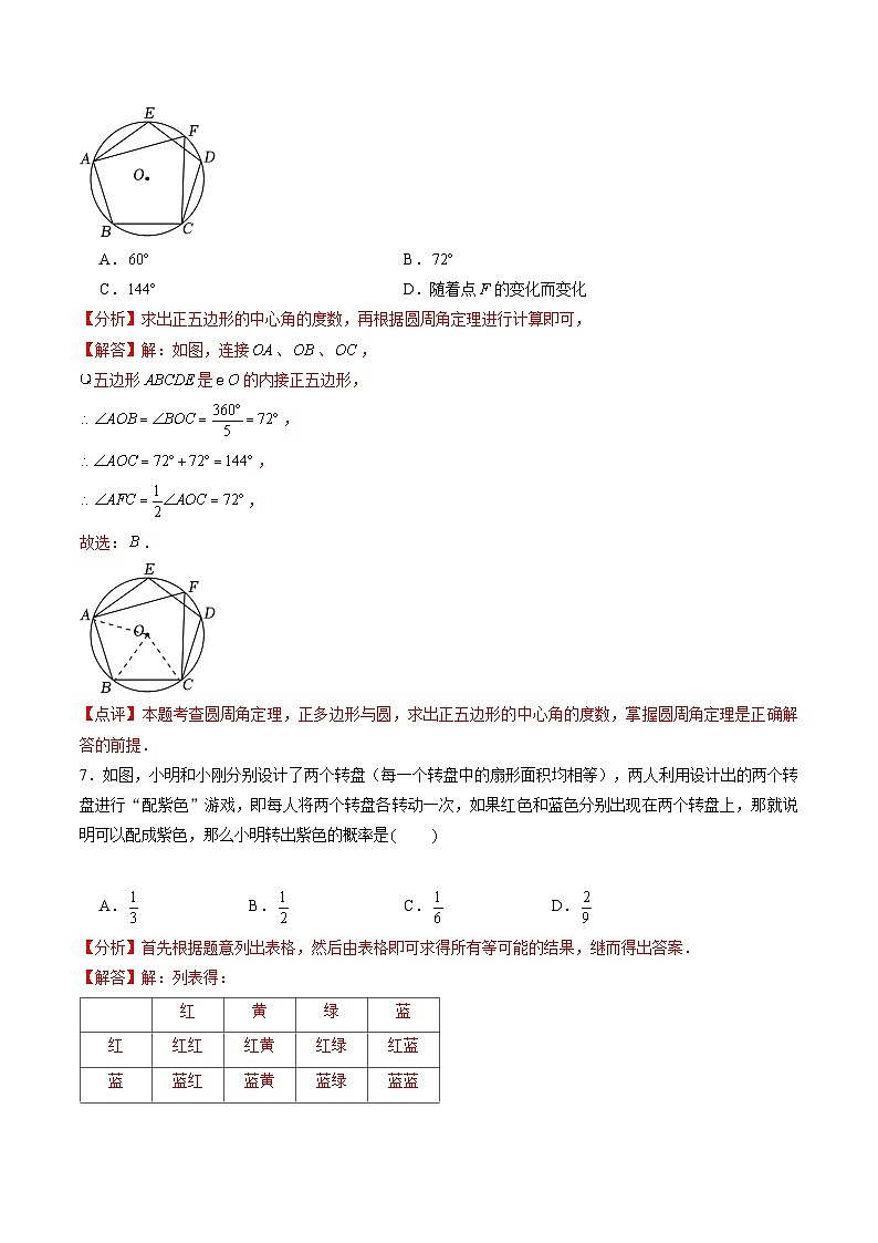 2024年安徽省中考数学模拟卷（一）解析版第3页