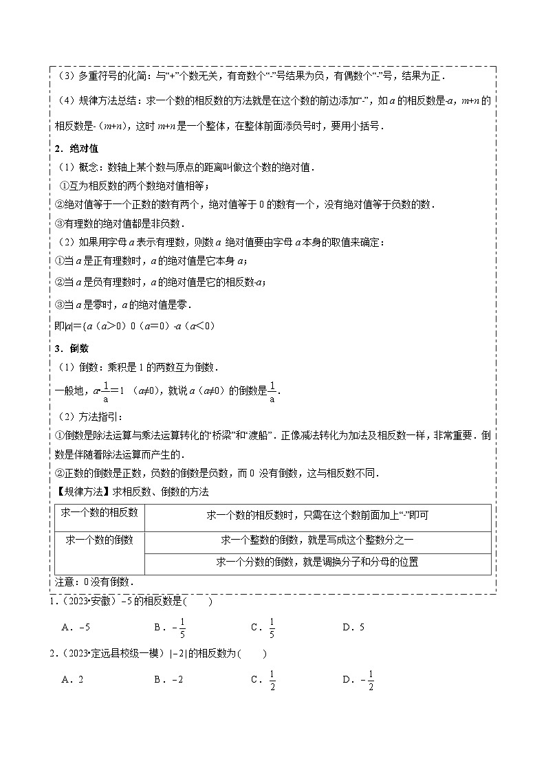 热点01数与式（热考11种题型解答+40分钟限时检测）原卷版第2页