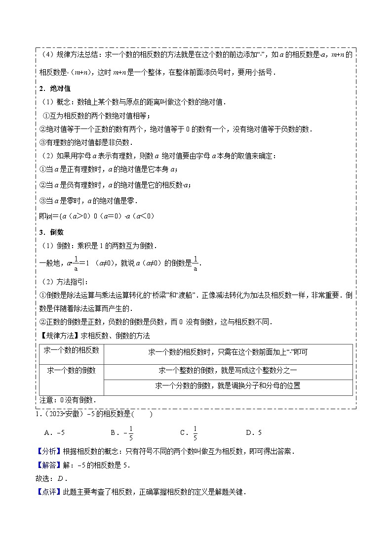 热点01数与式（热考11种题型解答+40分钟限时检测）解析版第2页