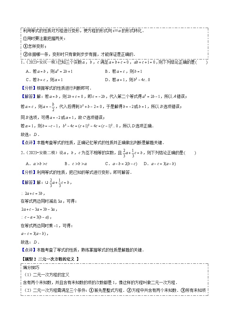 热点02方程与不等式（4种考向19种题型+重难通关练+培优争分练）解析版第2页