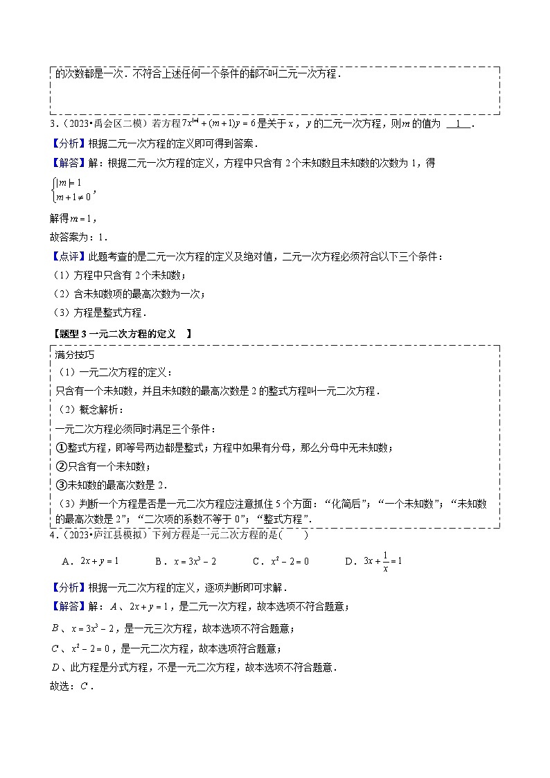 热点02方程与不等式（4种考向19种题型+重难通关练+培优争分练）解析版第3页