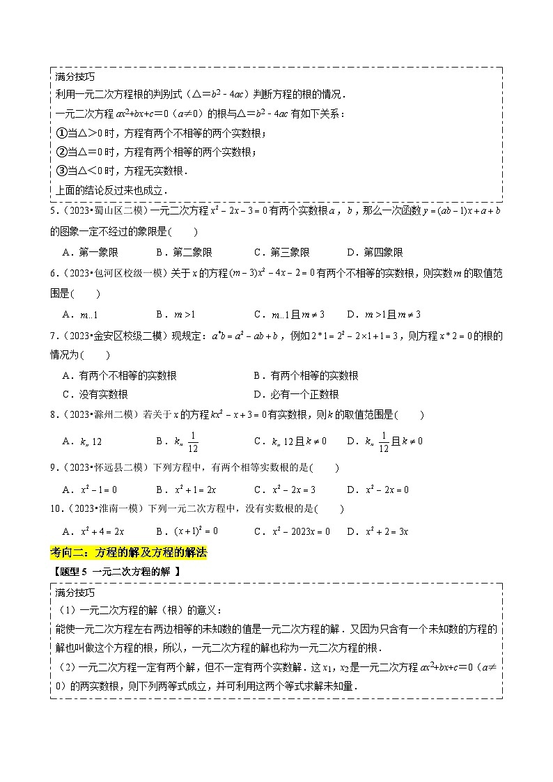 热点02方程与不等式（4种考向19种题型+重难通关练+培优争分练）原卷版第3页