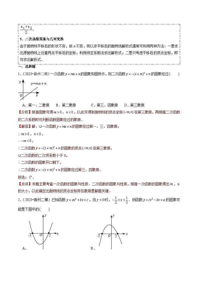 热点04 二次函数（4大考向+重难通关练+培优争分练）解析版第3页