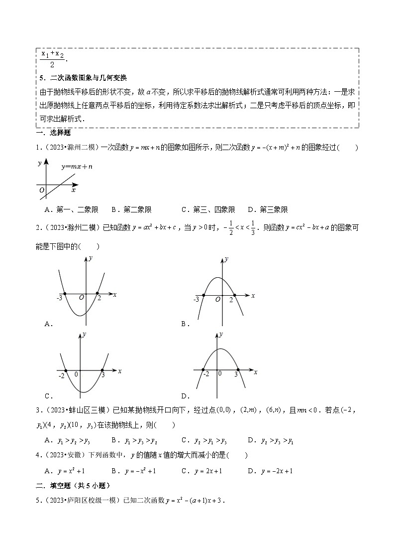 热点04 二次函数（4大考向+重难通关练+培优争分练）原卷版第3页