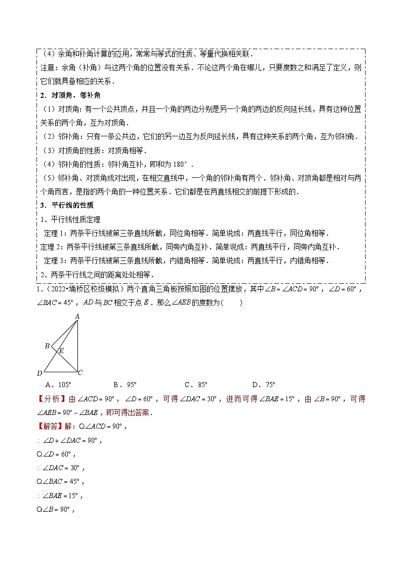 热点05三角形（6大考点+重难通关练+培优争分练）解析版第2页