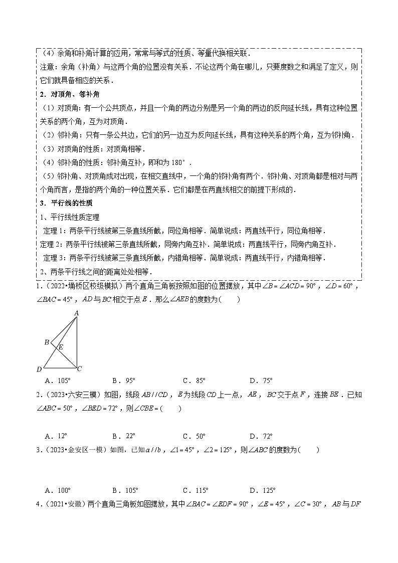 热点05三角形（6大考点+重难通关练+培优争分练）原卷版第2页