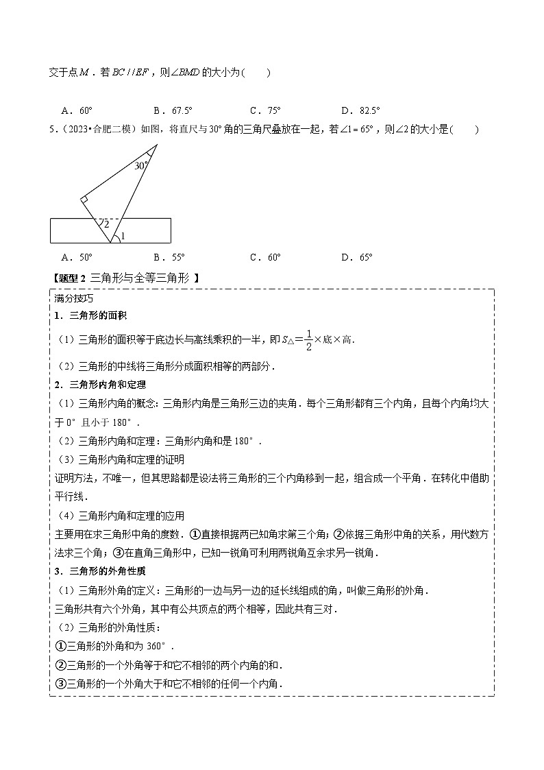热点05三角形（6大考点+重难通关练+培优争分练）原卷版第3页