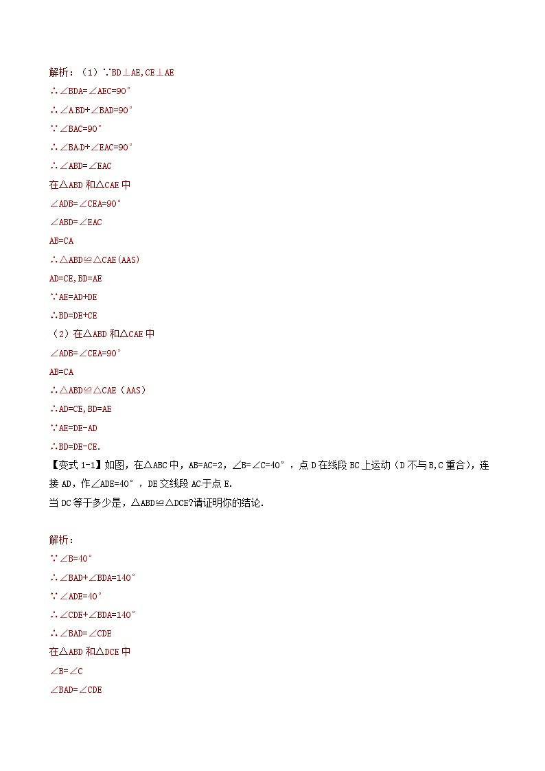 重难点01全等三角形三种模型（模型解读+典例剖析+培优争分练）解析版第2页