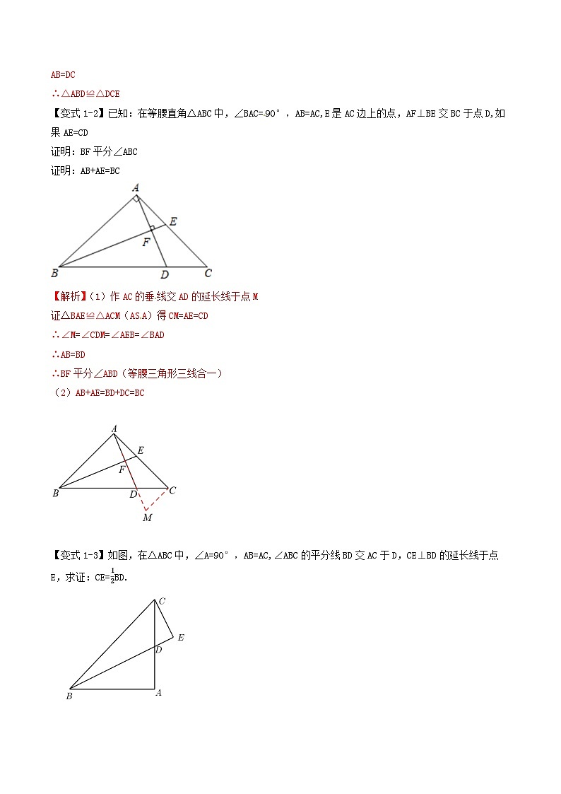 重难点01全等三角形三种模型（模型解读+典例剖析+培优争分练）解析版第3页