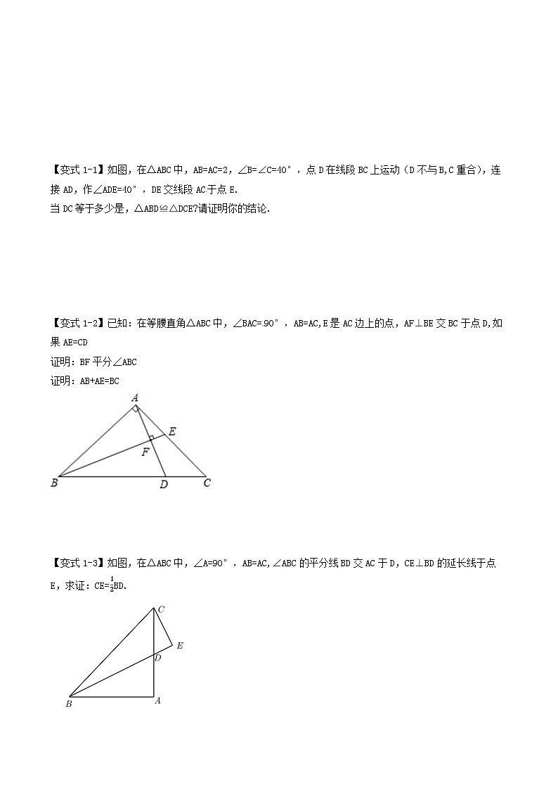 重难点01全等三角形三种模型（模型解读+典例剖析+培优争分练）原卷版第2页