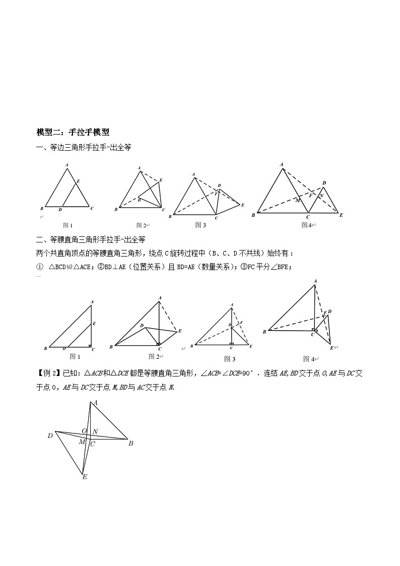 重难点01全等三角形三种模型（模型解读+典例剖析+培优争分练）原卷版第3页
