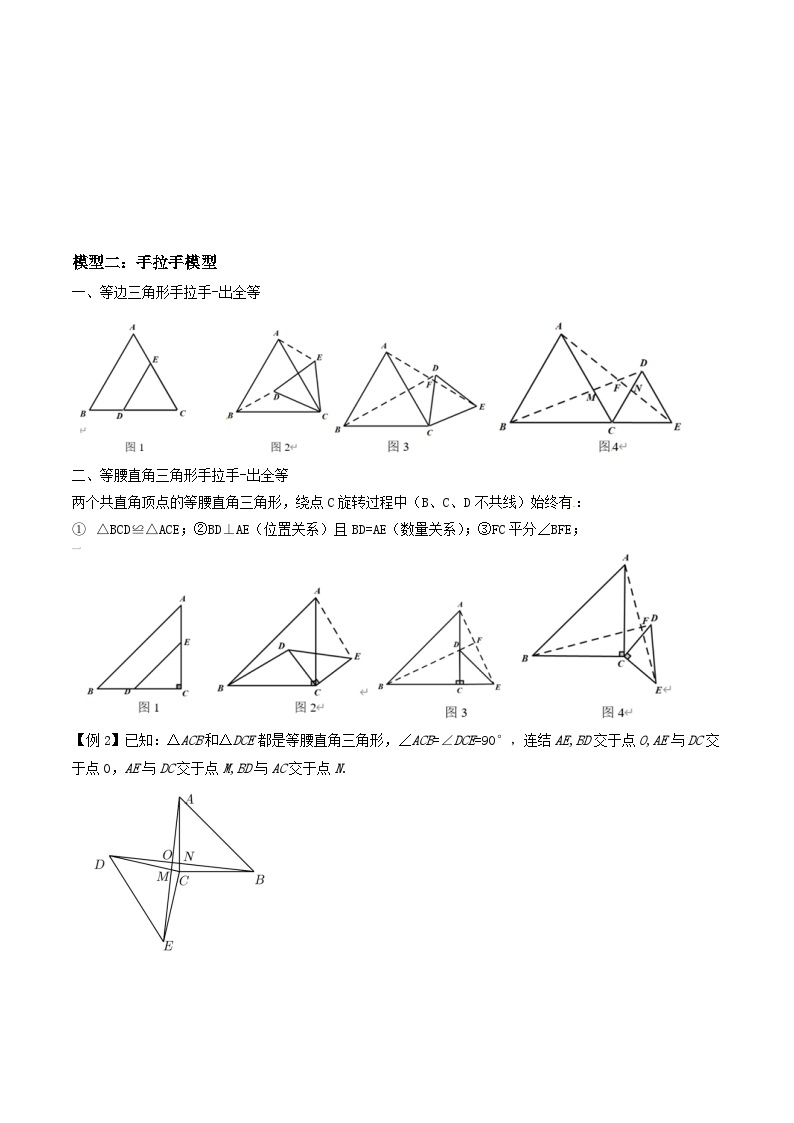 【中考二轮】2024年中考数学【热点·重点·难点】（安徽专用）重难点01全等三角形三种模型（模型解读+典例剖析+培优争分练）-专题训练.zip03