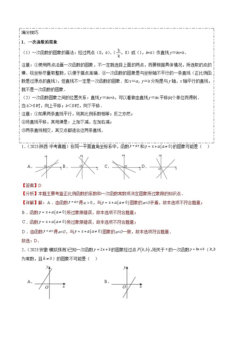 热点03 一次函数与反比例函数（11大题型+满分技巧+限时分层检测）（解析版）第2页