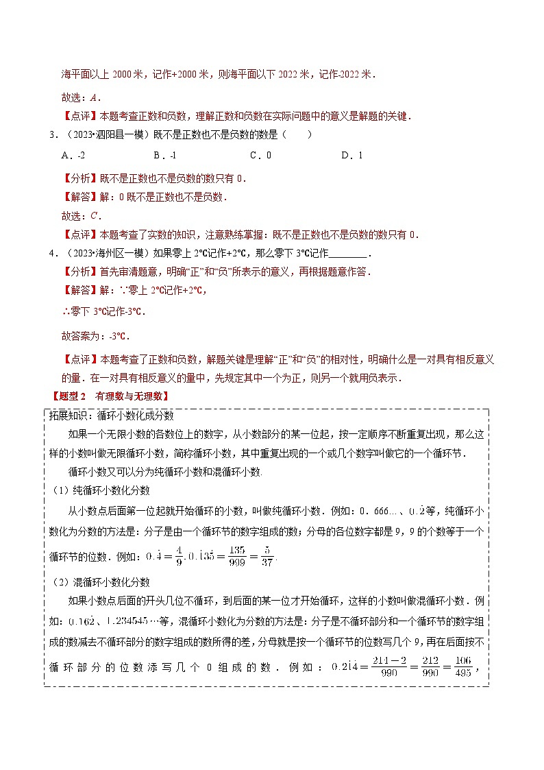 热点01 实数（11大题型+满分技巧+限时分层检测）（解析版）第2页