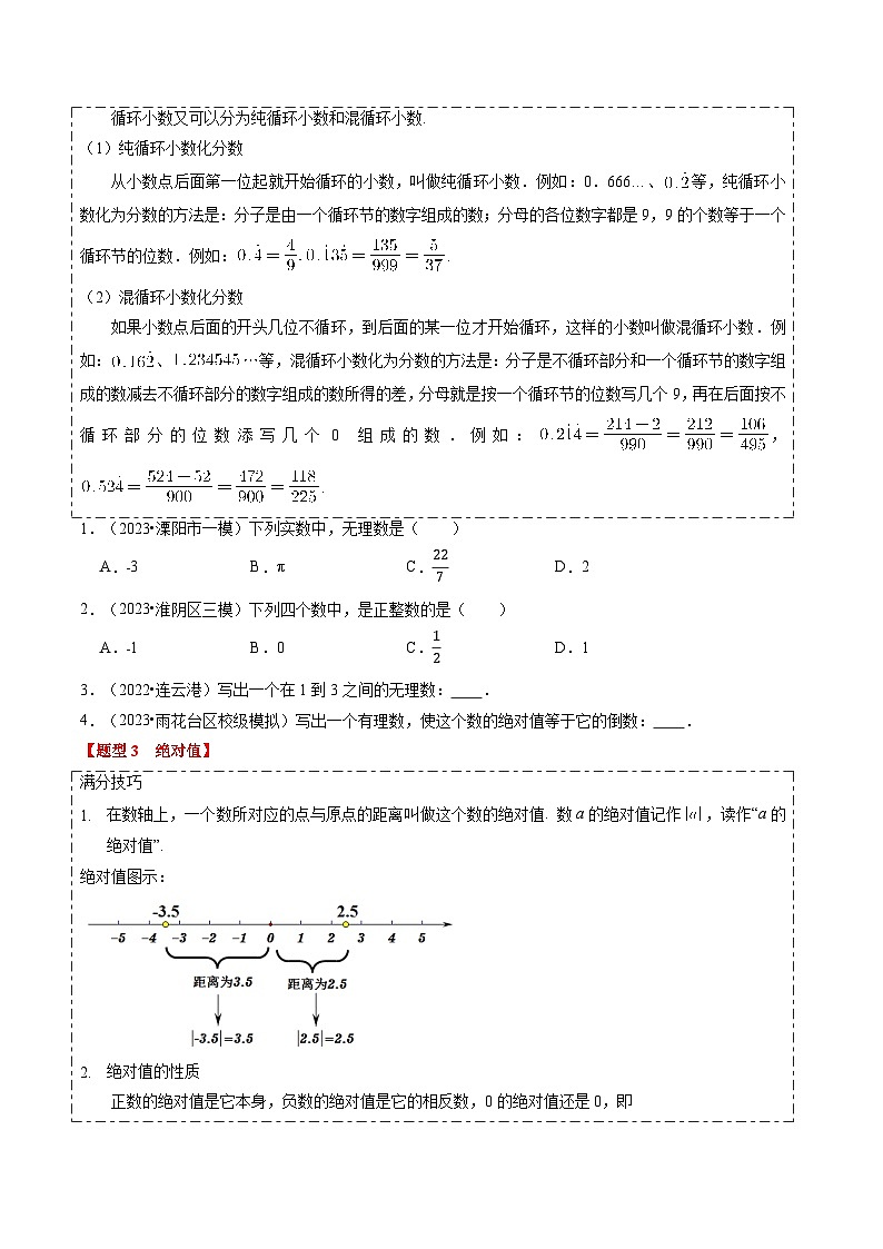 热点01 实数（11大题型+满分技巧+限时分层检测）（原卷版）第2页