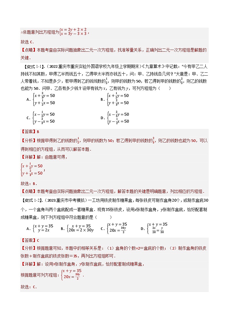 中考热点02 方程与不等式（6题型+满分技巧+限时检测）（解析版） 第2页