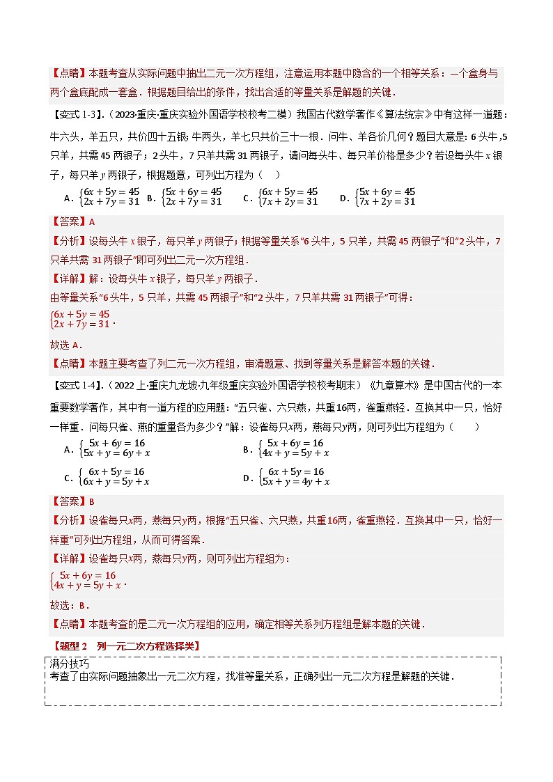 中考热点02 方程与不等式（6题型+满分技巧+限时检测）（解析版） 第3页