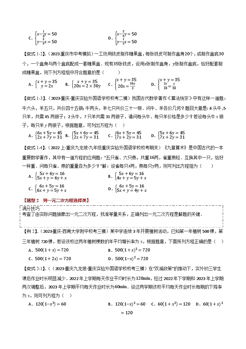 中考热点02 方程与不等式（6题型+满分技巧+限时检测）（原卷版）第2页