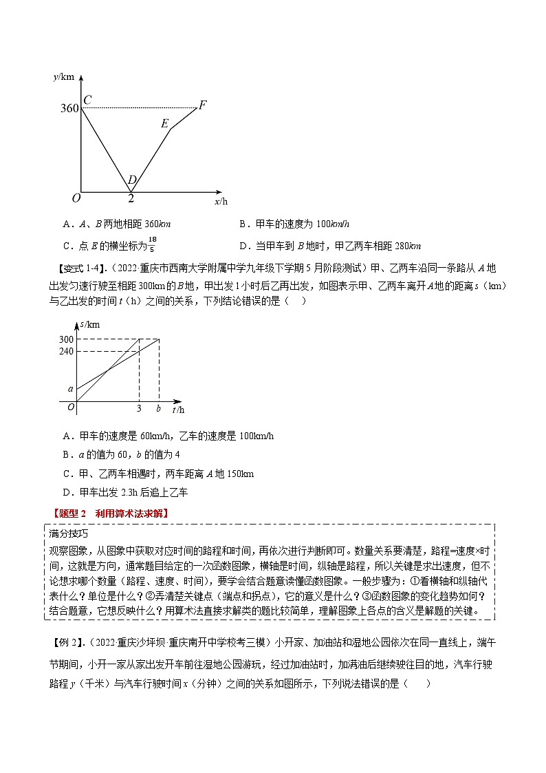中考热点03 一次函数实际问题行程类（3题型+满分技巧+限时检测）（原卷版）第3页