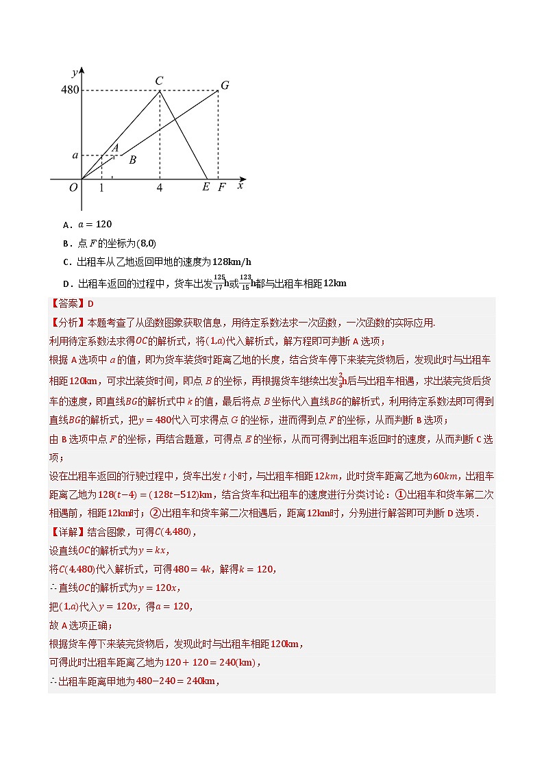 中考热点03 一次函数实际问题行程类（3题型+满分技巧+限时检测）（解析版） 第2页
