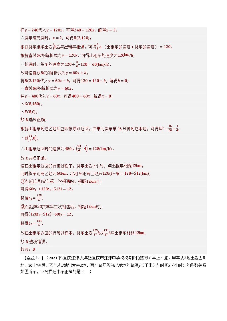 中考热点03 一次函数实际问题行程类（3题型+满分技巧+限时检测）（解析版） 第3页