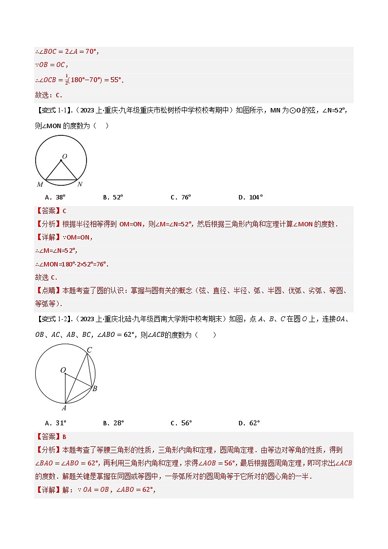 中考热点04 圆选择题类（4题型+满分技巧+限时检测）（解析版）第2页