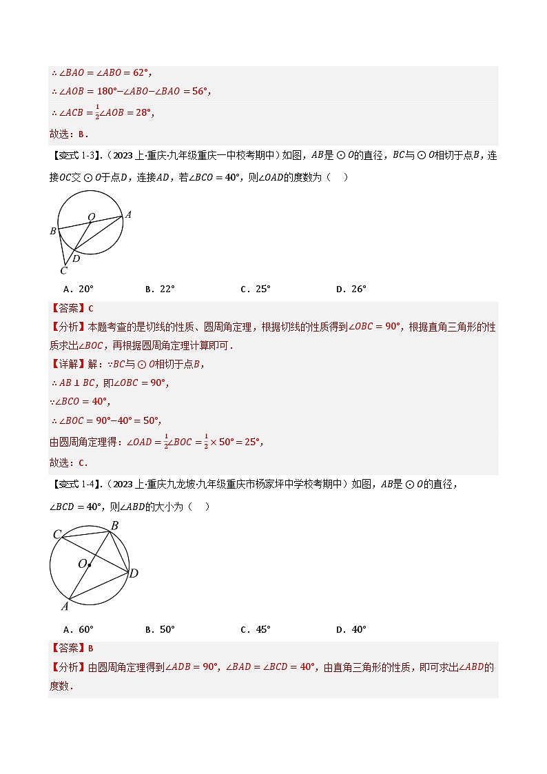 中考热点04 圆选择题类（4题型+满分技巧+限时检测）（解析版）第3页