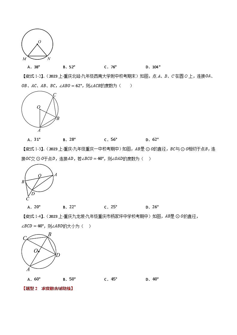 中考热点04 圆选择题类（4题型+满分技巧+限时检测）（原卷版）第2页