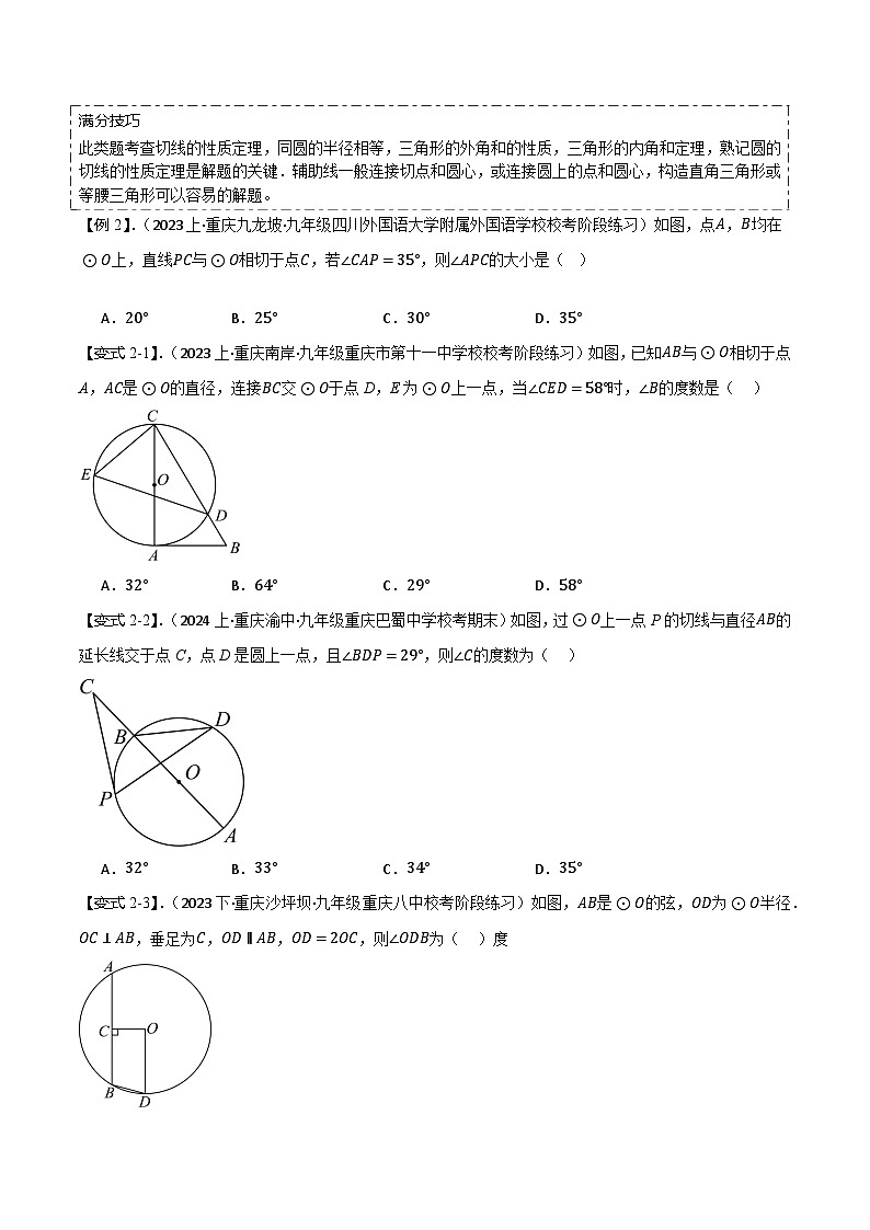 中考热点04 圆选择题类（4题型+满分技巧+限时检测）（原卷版）第3页