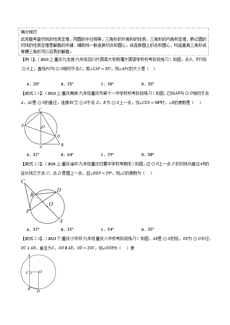 【中考二轮】2024年中考数学 热点04+圆选择题类（4题型+满分技巧+限时检测）-专题训练.zip03