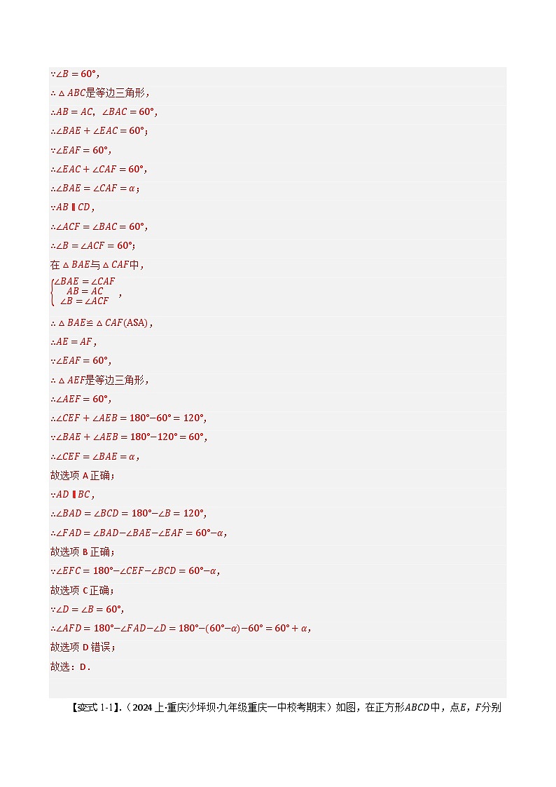 中考热点05 几何求解选择类（4题型+满分技巧+限时检测）（解析版） 第2页