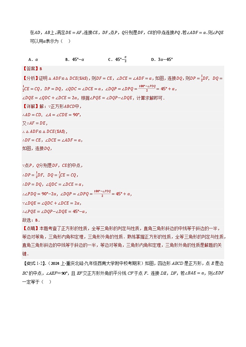 中考热点05 几何求解选择类（4题型+满分技巧+限时检测）（解析版） 第3页