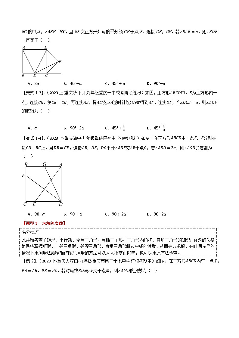 中考热点05 几何求解选择类（4题型+满分技巧+限时检测）（原卷版）第2页