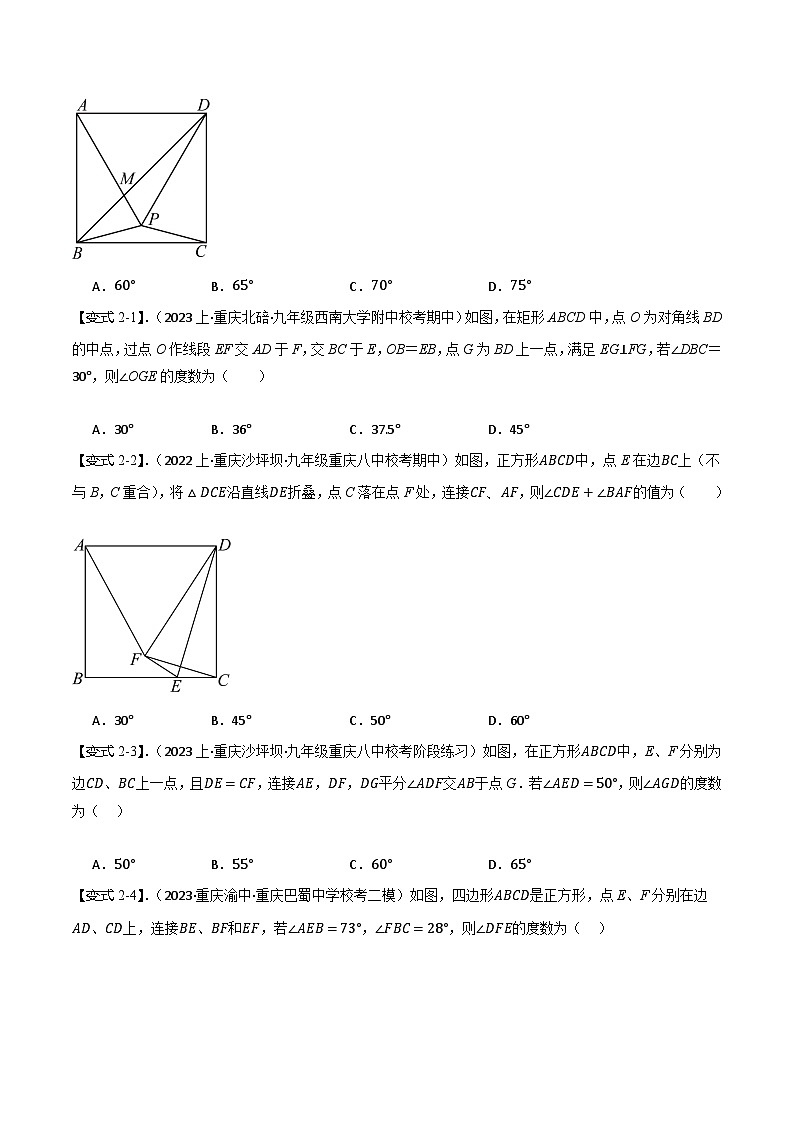 中考热点05 几何求解选择类（4题型+满分技巧+限时检测）（原卷版）第3页