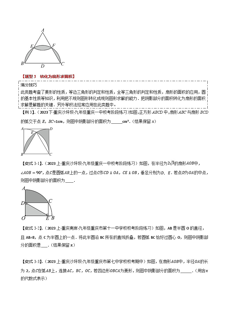 中考热点07 求阴影部分面积填空类（5题型+满分技巧+限时检测）（原卷版）第3页