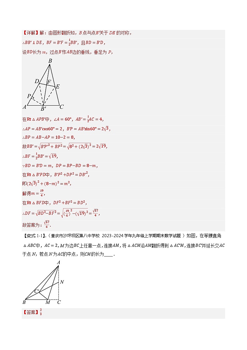 【中考二轮】2024年中考数学 热点08+翻折填空类（5题型+满分技巧+限时检测）-专题训练.zip02