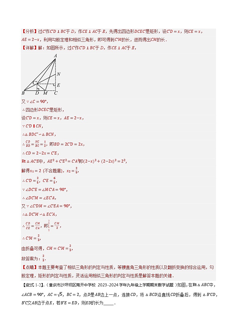 【中考二轮】2024年中考数学 热点08+翻折填空类（5题型+满分技巧+限时检测）-专题训练.zip03