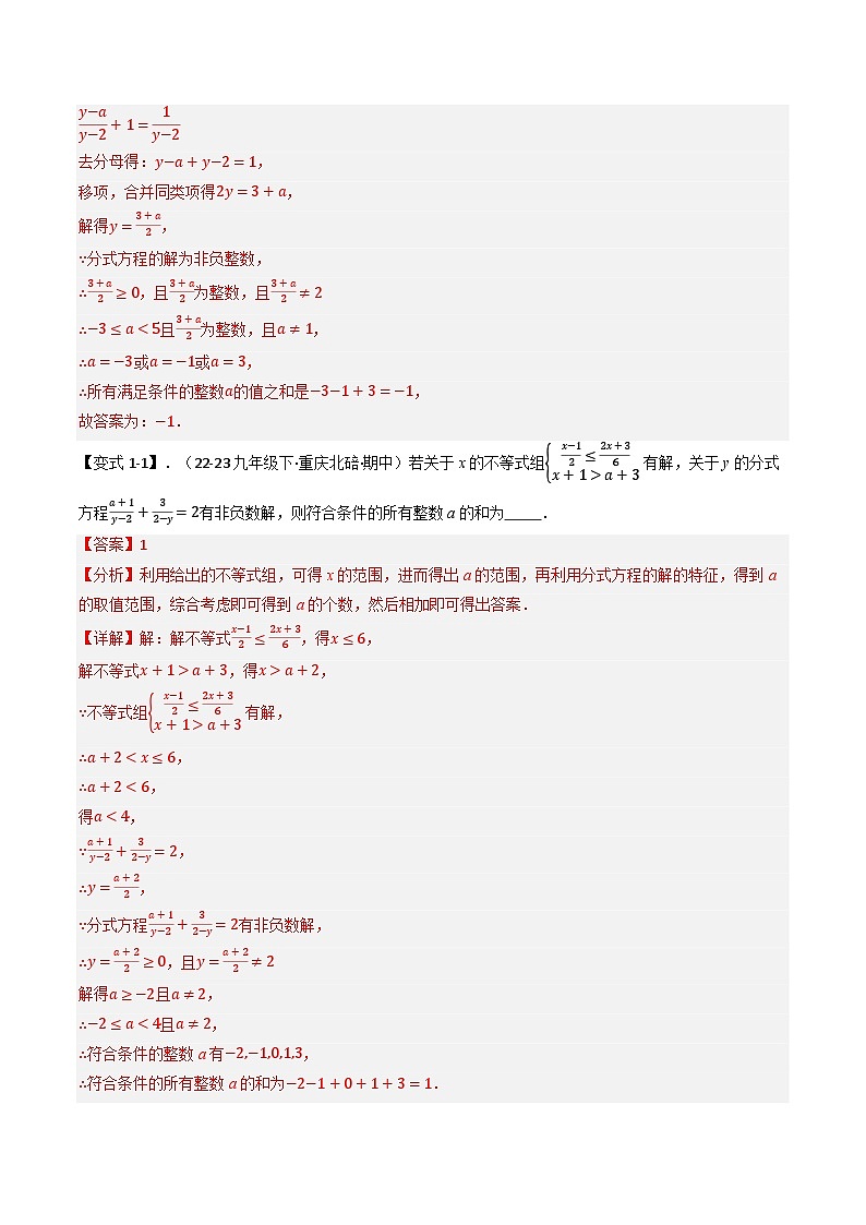 中考热点09 分式方程与不等式综合含参运算（解析版）第2页