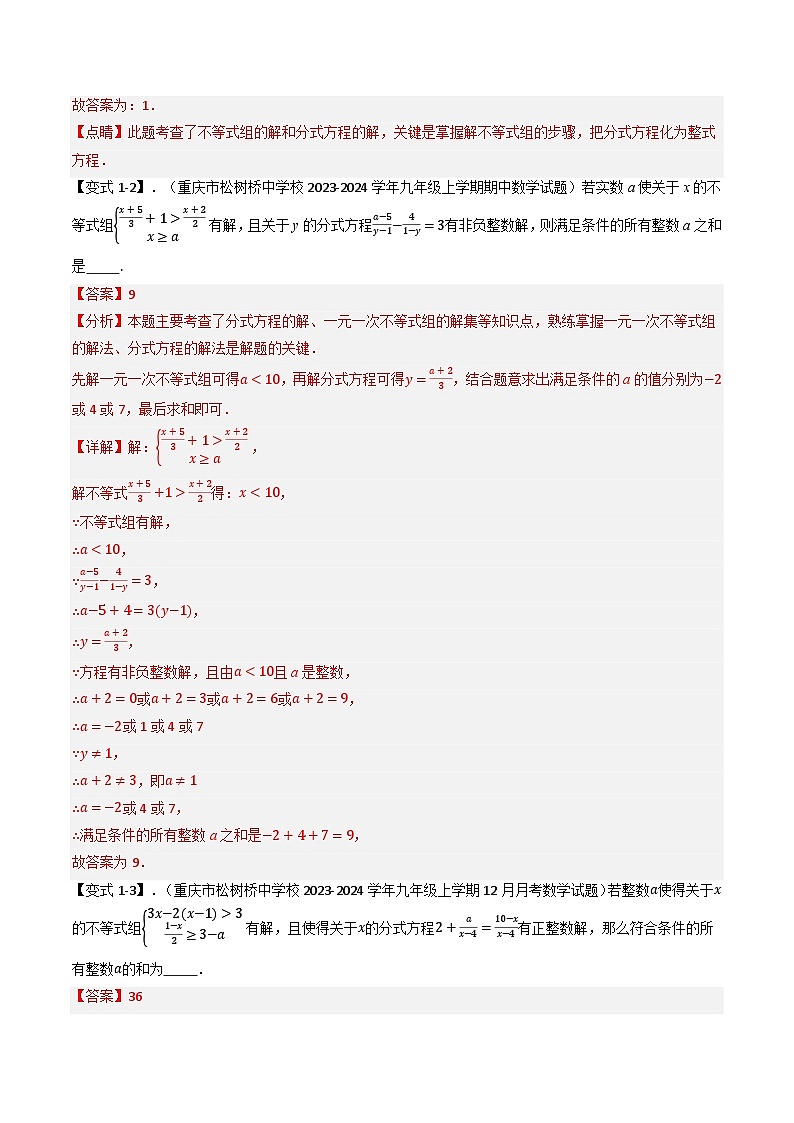 中考热点09 分式方程与不等式综合含参运算（解析版）第3页