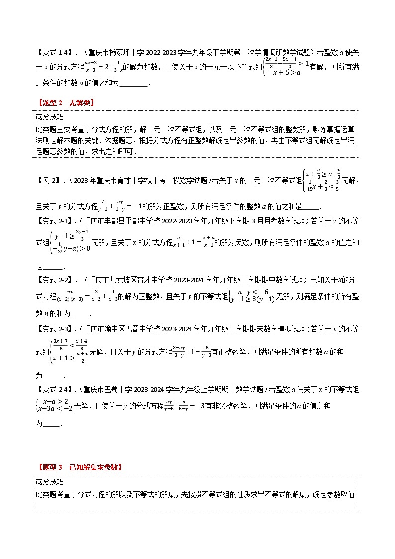 中考热点09 分式方程与不等式综合含参运算（原卷版）第2页