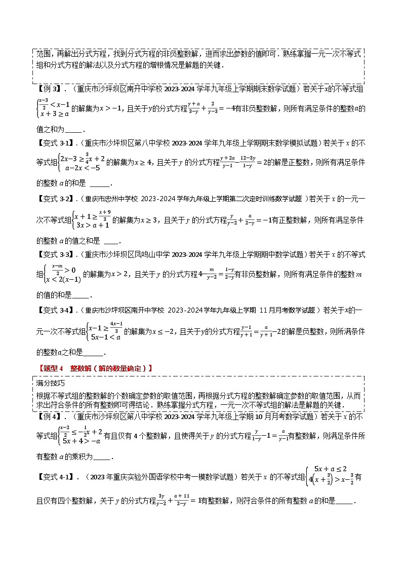 中考热点09 分式方程与不等式综合含参运算（原卷版）第3页