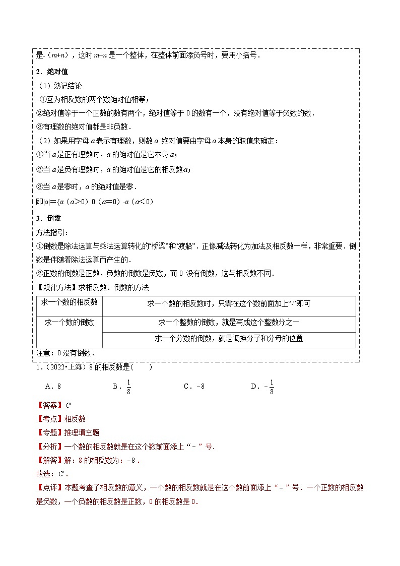 热点01 数与式（10大题型+满分技巧+限时分层检测）（解析版）第2页