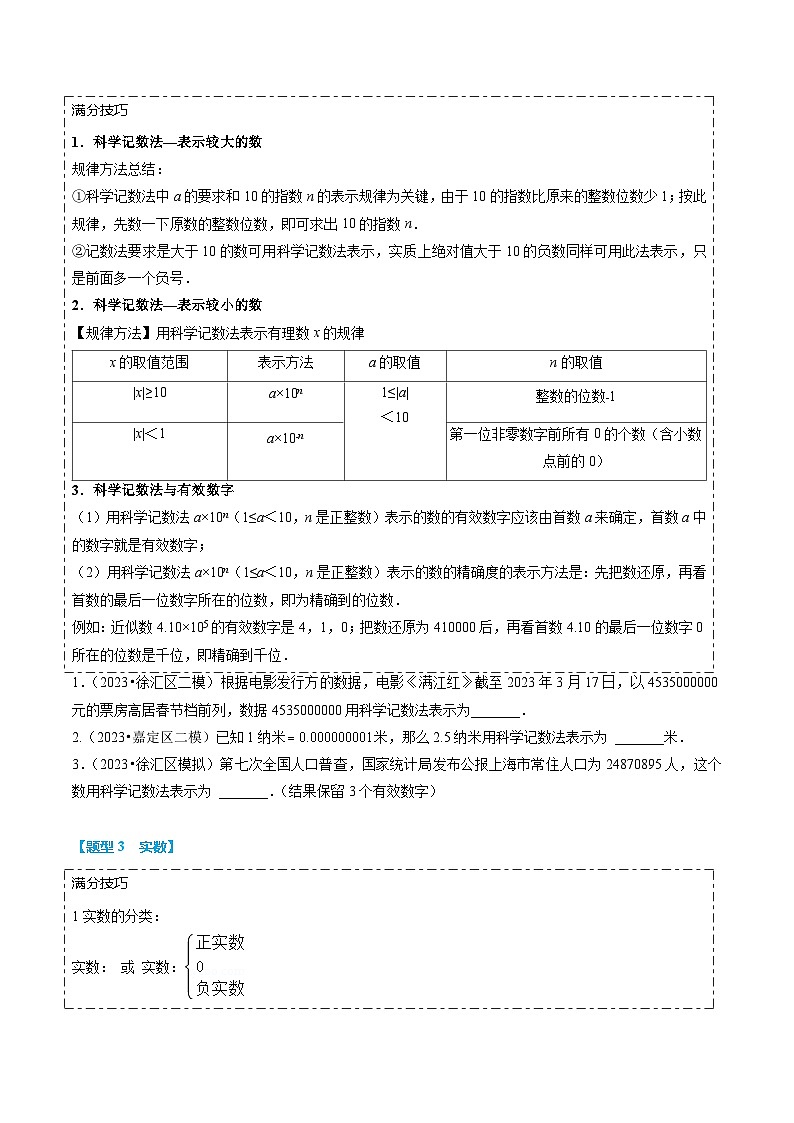 热点01 数与式（10大题型+满分技巧+限时分层检测）（原卷版）第3页