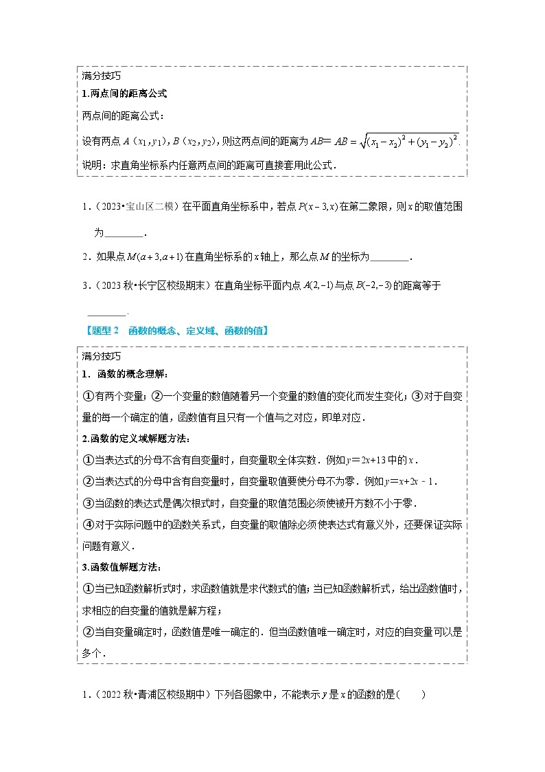 【中考二轮】2024年中考数学 热点03+一次函数与反比例函数(14大题型+满分技巧+限时分层检测)-专题训练.zip02